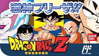 Full Gameplay | Dragon Ball Z II 激神フリーザ！任天堂