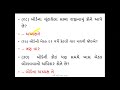 માધ્યમિક ‍શિક્ષણ ધારો ૧૯૭ર કેળવણી નિરીક્ષક વર્ગ 3 તાલુકા પ્રાથમિક શિક્ષણાધિકારી શિક્ષણસેવા