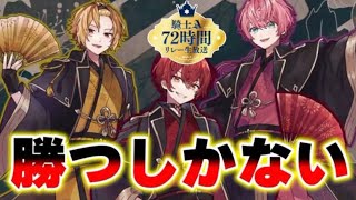 そうま×ばあう×てると　復活の3人で乗り越える…。騎士A72時間リレー2022.5.4  18時〜