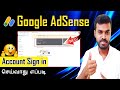 How to Sign in AdSense Account After YouTube Monetization Tamil