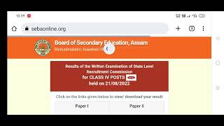 Result আহি আছে | ADRE Grade 3 Result