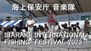 海上保安庁 音楽隊『IBARAKI  INTERNATIONAL  FISHING  FES.』 演奏会【2023.8.20】