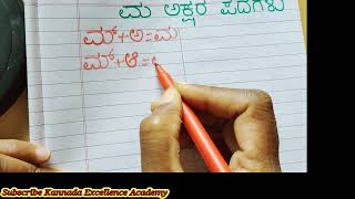 ಮ ಅಕ್ಷರ ಪದಗಳು| ಮ letter words Kannada| ಮ ಅಕ್ಷರ ಕಾಗುಣಿತ ಪದಗಳು| ಮ ಅಕ್ಷರ ಕಾಗುಣಿತ|ಮ ಅಕ್ಷರ