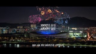 [서울전국체전] 제100회 서울 전국체전 홍보영상🏃‍♂️🤾‍♂️🏋️‍♂️ / 아프리카TV 브랜디드 콘텐츠 광고