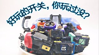 【噜噜】假面骑士fourze5元一个的散货天文开关 盒蛋扭蛋DX联动变身腰带