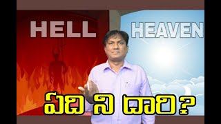 ఏది ని దారి ? || TELUGU CHRISTIAN SHORT MESSAGE || BY KIRAN GUNNAMPATI ||