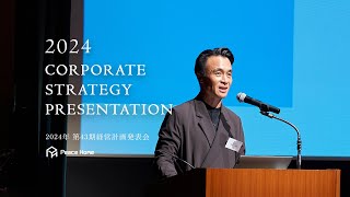 2024年 ピースホーム 第43期経営計画発表会 ダイジェストver