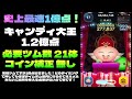 【新ツム】史上最速1億点！キャンディ大王 スキル6 延長なし1億点＆延長あり1.2億点！ ツムツム ゲーム 新ツム シュガーラッシュ