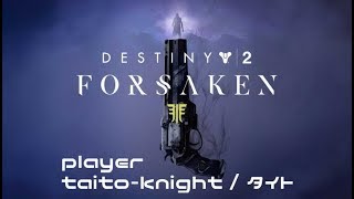 【Destiny2】 淡々とクルギャン卍