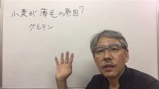 小麦が薄毛の原因？　東京発毛再生院　江東区　墨田区　薄毛対策　人気　オススメ　整体　薄毛治療/大賀筋整復治療院　発毛予約ダイヤル　03-5600-0235