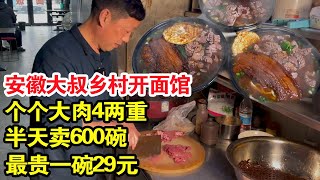 安徽大叔乡村开面馆，个个大肉4两重，半天卖600碗，顾客天天爆满【唐哥美食】