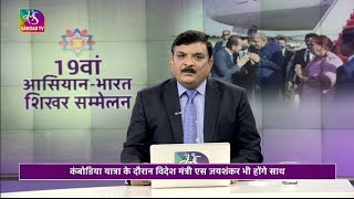 Mudda aapka: 19वां आसियान-भारत शिखर सम्मेलन | 11 November, 2022