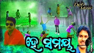 he samaya bayasaku mora || ହେ ସମୟ ବୟସକୁ ମୋର ନେଲୁ ଚୋରେଇ || He Samaya || He samaya || Old Odia Album