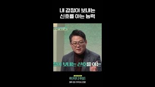 자기 감정을 잘 아는 사람의 특징