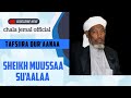 Tafsiira qur'aanaa darsii 219 ffaa Suuratu   Al- waaqiyaa Ayata  84 sheikh muussaa su'aalaa