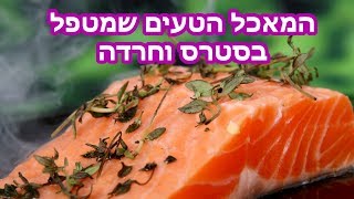 איך לטפל בסטרס וחרדה בדרך הקלה