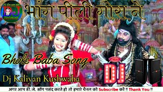 #Bhang Pili Gora Ne💞Dj Remix Foji Karamveer Doliya💞Dj Kaliyan Kushwaha भांग पीली गौरा ने