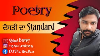 ਦੋਸਤੀ ਦਾ ਸਟੈਂਡਰਡ।।Dosti Da Standard ।ਨਵੀਂ ਪੰਜਾਬੀ ਕਵਿਤਾ।।Latest Punjabi Poetry।।