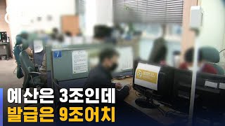 소상공인 12만 명 한숨…예산 3배 대출 확인서 내준 공단 / SBS