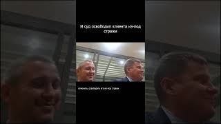 Видео из суда. Отмена приговора и освобождение из-под стражи