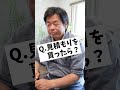 屋根塗装の営業が来た時には？