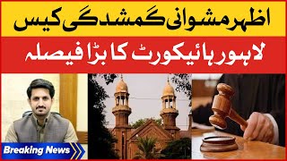 Imran Khan Focal Person Azhar Mashwani Case | Lahore High Court Big Decision | Breaking News