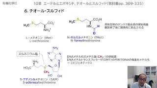 10章_4_チオールスルフィド