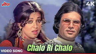 Lata Mangeshkar Classic Song - Chalo Ri Chalo Ri 4K | Rajesh Khanna, Hema Malini | Mehbooba 1976