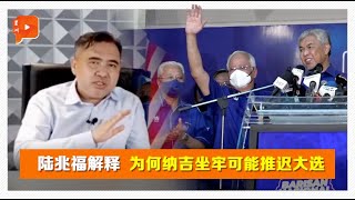 纳吉入狱成首相巩固势力良机？陆兆福：因支持者要找新码头