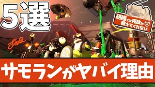 【中毒者多すぎ】サーモンランが神ゲーな理由5選【#スプラトゥーン3 】