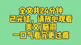 【完结文】人是凌晨被抓走的，热搜是十分钟被刷爆的。好奇她犯了什么事儿。明明都那么糊了，居然还不老实。 深夜塌房，无人受伤。笑死了。