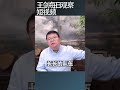 中国延迟退休政策引发全国退保浪潮/王剑每日观察 #shortsvideo #shortsfeed #shortsviral