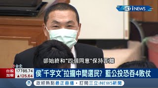 KMT搞不同調！最大諸侯不表態 新北民代曝\