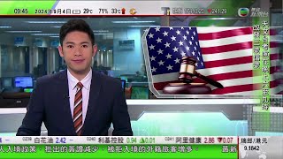 0900 無綫早晨新聞｜紐約州長前華裔助手與丈夫被控任中國代理人 兩人否認控罪｜海南興隆熱帶植物園吸引遊客｜重慶手工藝人製作蛋雕藝術品｜2024年9月4日 TVB News