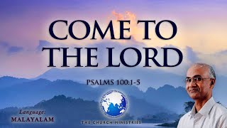 Come to the Lord | ദൈവത്തിങ്കലേക്കു വരുവിൻ (Psa 100:1-5) | Cherian Thomas