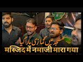 Masjid Me Namazi Mara Gaya || Anjuman Sipahe Hussaini Bhanauli Sadat