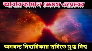 রহস্যময় নীহারিকার ছবি তুলল নাসার জেমস ওয়েব স্পেস টেলিস্কোপ, Pan of Protostar L1527 James Webb Nasa