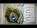 6 th Std -  3.Eaaka- Second language Telugu - Telangana Govt