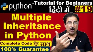 Multiple inheritance in python in hindi with example | python tutorial in hindi #19