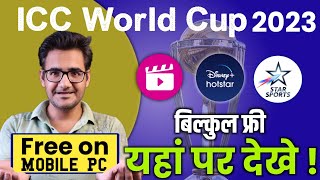 How to watch Free ICC Man's Cricket World Cup 2023 live on laptop | PC | Smart tv