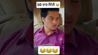 50 ਵਾਰ ਦਿੱਤੀ 😂 Yaadi Funny Video | JJ Funny Video | Yaar Chale Bahar Funny Video