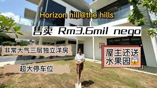 非常大气三层独立洋房#horizon hill#Horizon Hills 3 Storey Bungalow @ The Hills#