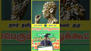 மருந்து தரம் இல்ல    அது மாத்திரை மாதிரி ஒன்று 💯‼️ அண்ணன் சீமான் 🔥💥 அக் 23