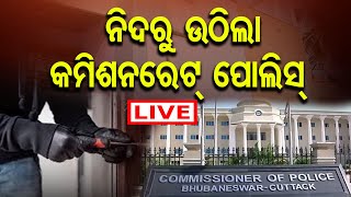 🔴LIVE | ନିଦରୁ ଉଠିଲା କମିଶନରେଟ ପୋଲିସ  | The Commissionerate Police Are In Action Mode |