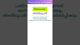 🤩  ഇംഗ്ലീഷ് വാക്കുകൾ പഠിക്കാം ഇംഗ്ലീഷിൽ തകർക്കാം|Spoken English Malayalam @speak-eArchana