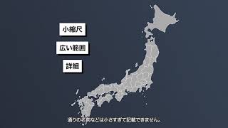 地図を収益化する：地図について理解する