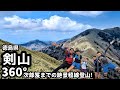 【剣山】登山  太郎笈（剣山）から次郎笈までの360°迫力の絶景稜線を歩く家族登山！日本百名山