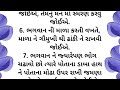 પૂજા પાઠ કરતી વખતે આ 10 વાતો નું ધ્યાન રાખો gujrati suvichar ગુજરાતી બોધપાઠ ગુજરાતી મોટીવેશન