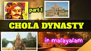 CHOLA Dynasty in Malayalam part-1