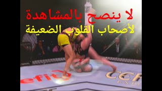 الضربات القاضية الأكثر عنفا في نزالات الفنون القتالية المختلطة UFC KO